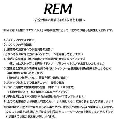 安全対策に関するお知らせとお願い | Topics | REM（レム） 京都市寺町通蛸薬師の美容室